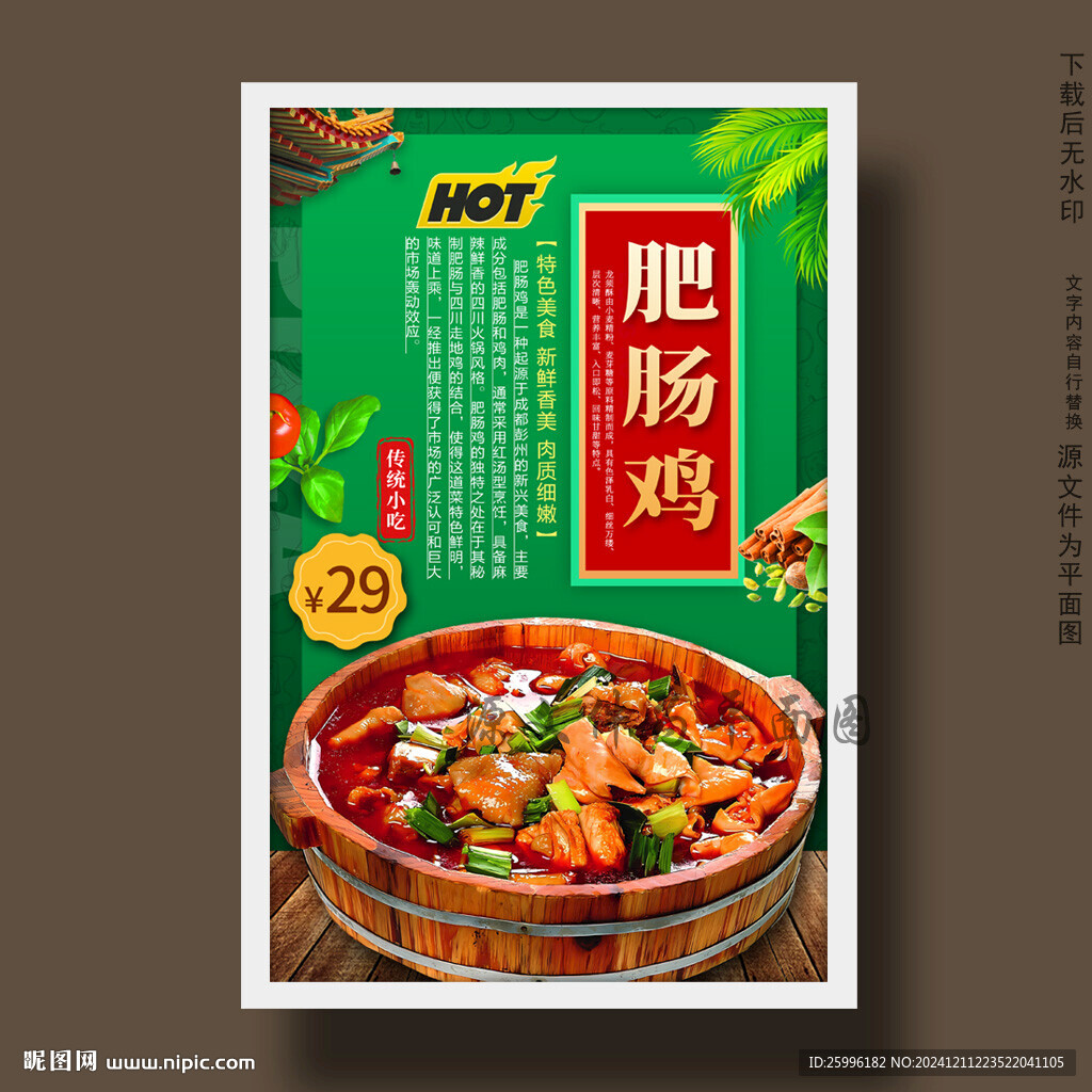 肥肠鸡