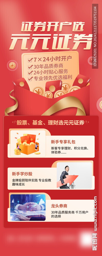 证券易拉宝