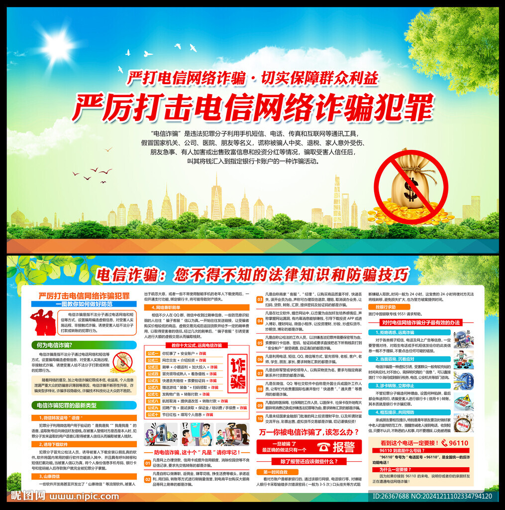  电信诈骗