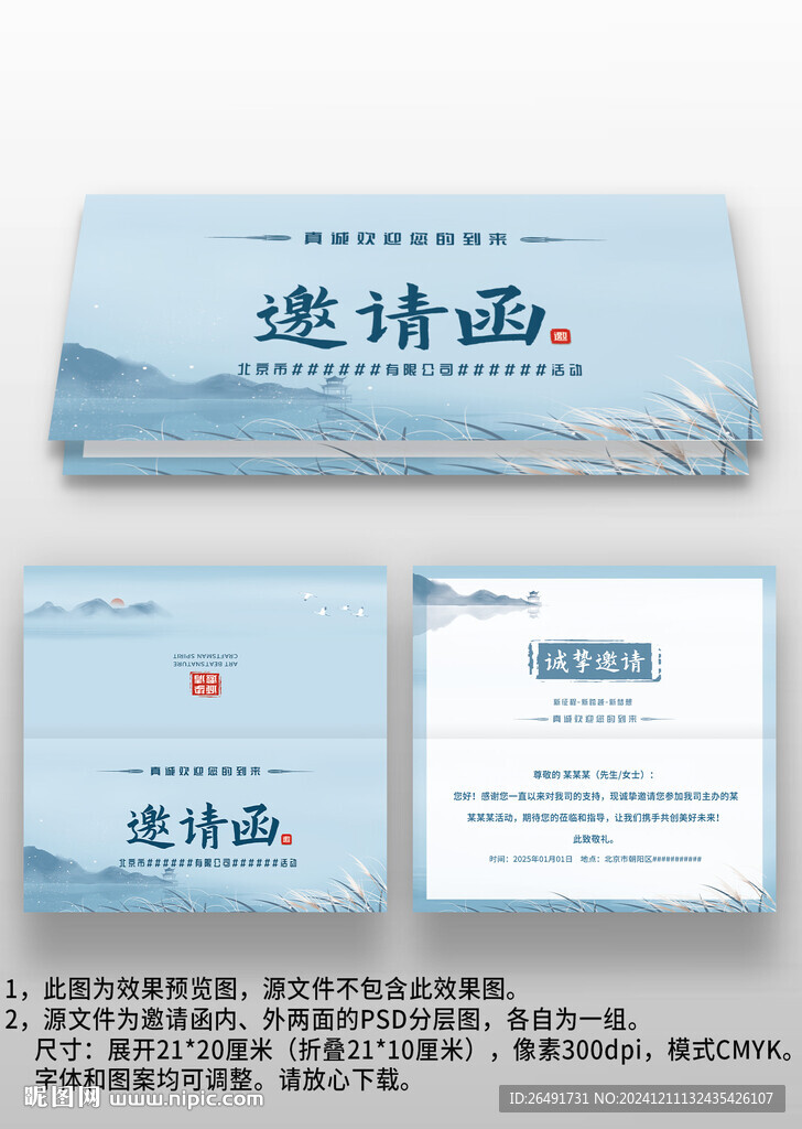 浅蓝古风公司年会晚会邀请函请柬