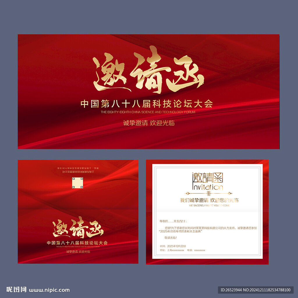 邀请函