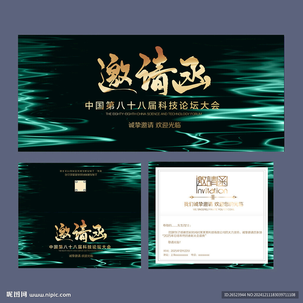 邀请函