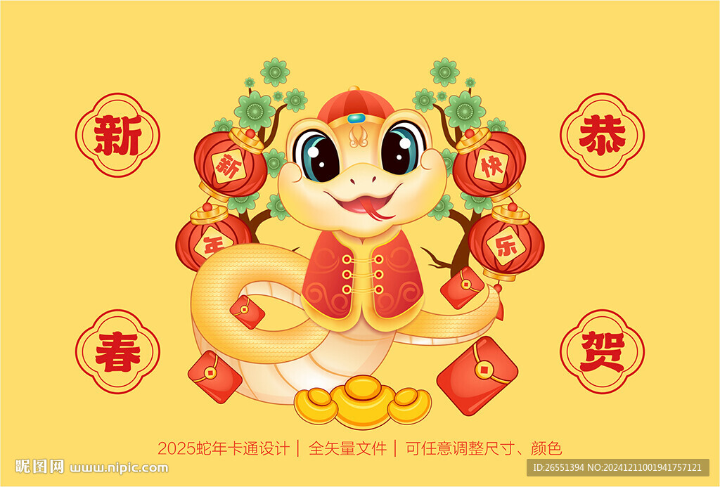卡通蛇