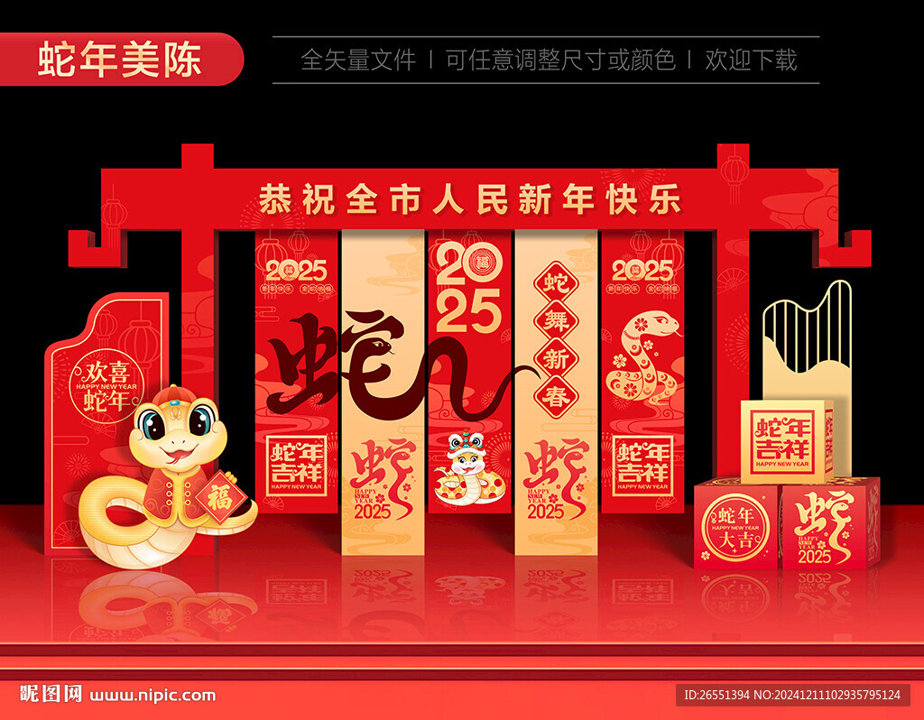 2025年春节美陈