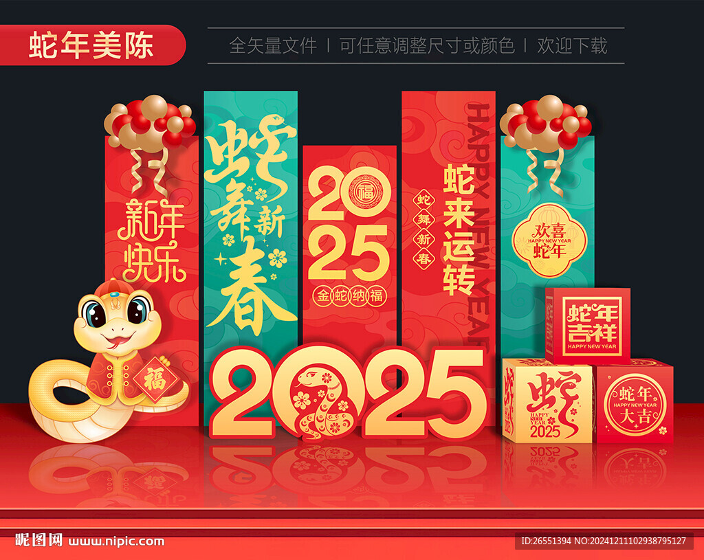2025蛇年美陈