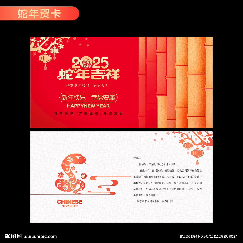 蛇年新年贺卡