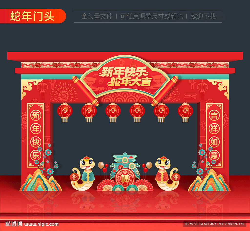 蛇年新年门头