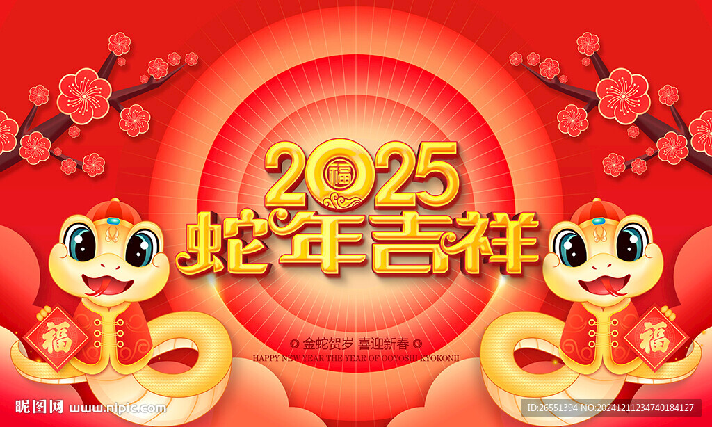 2025蛇年海报