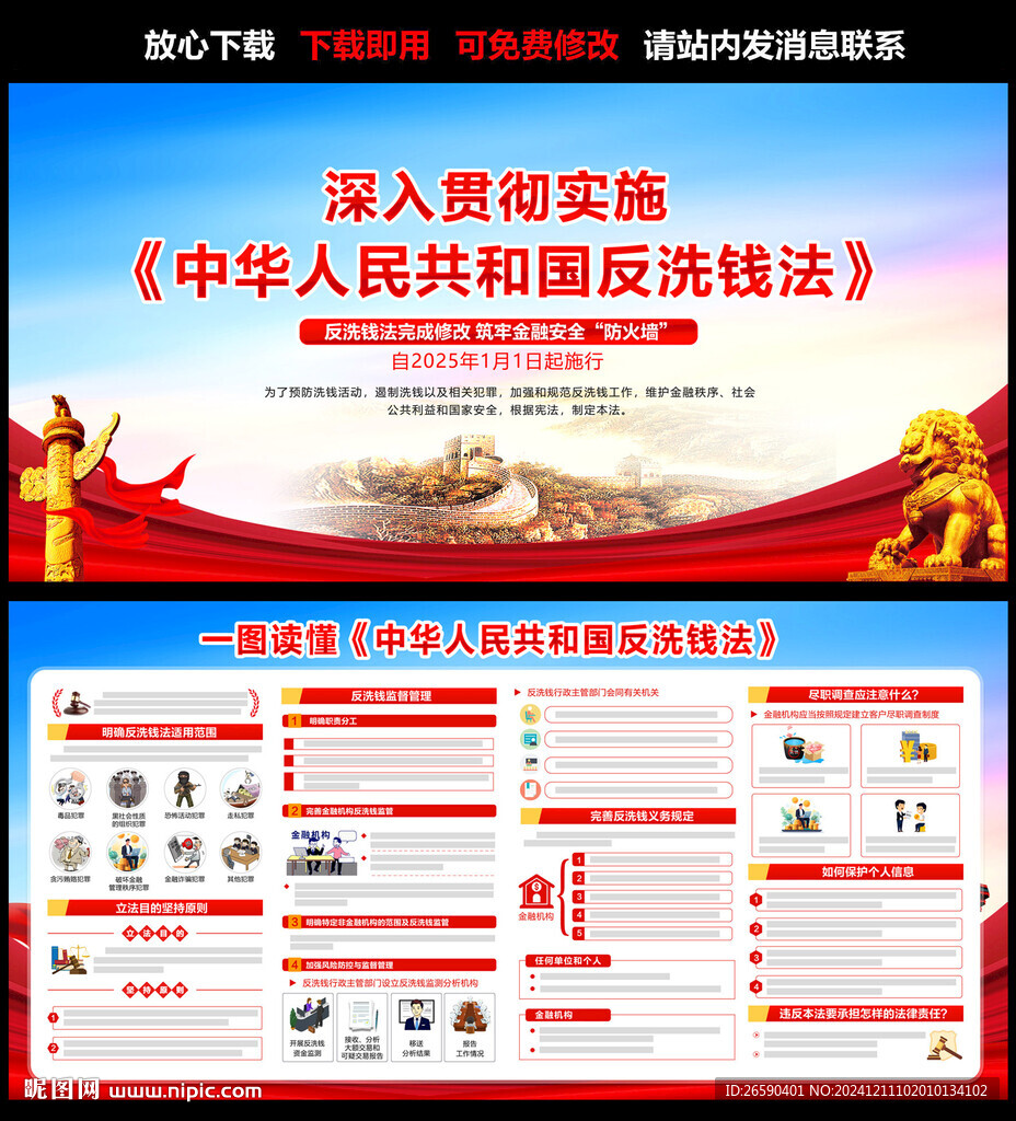 中华人民共和国反洗钱法