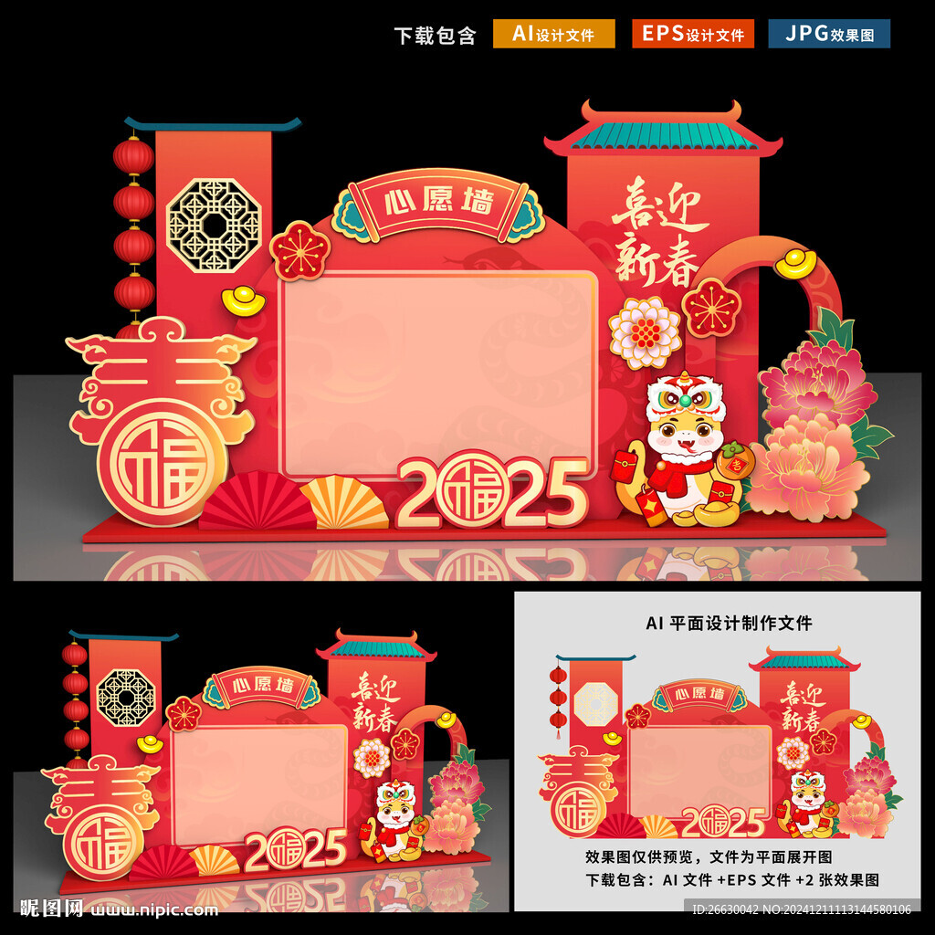 新年心愿墙