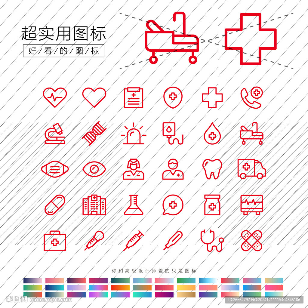 医疗