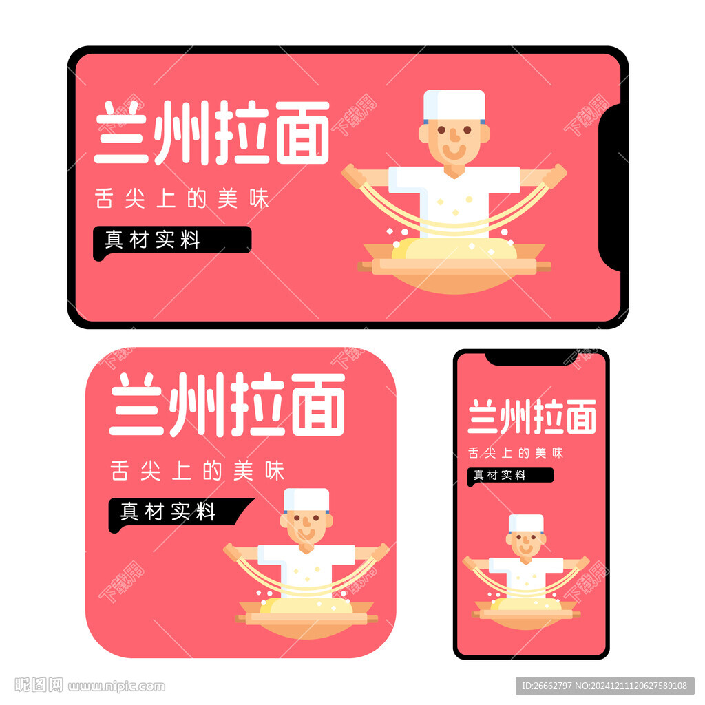 兰州拉面