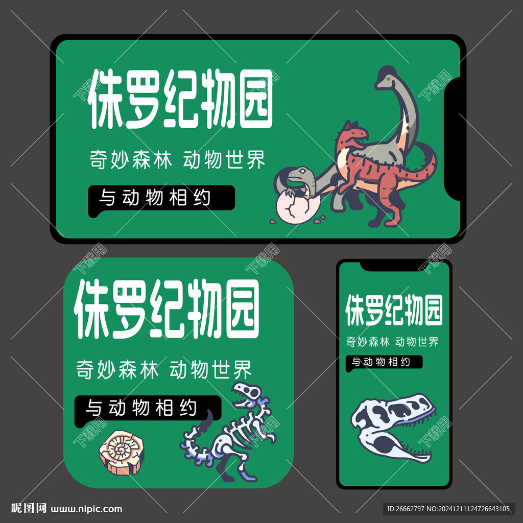 侏罗纪世界