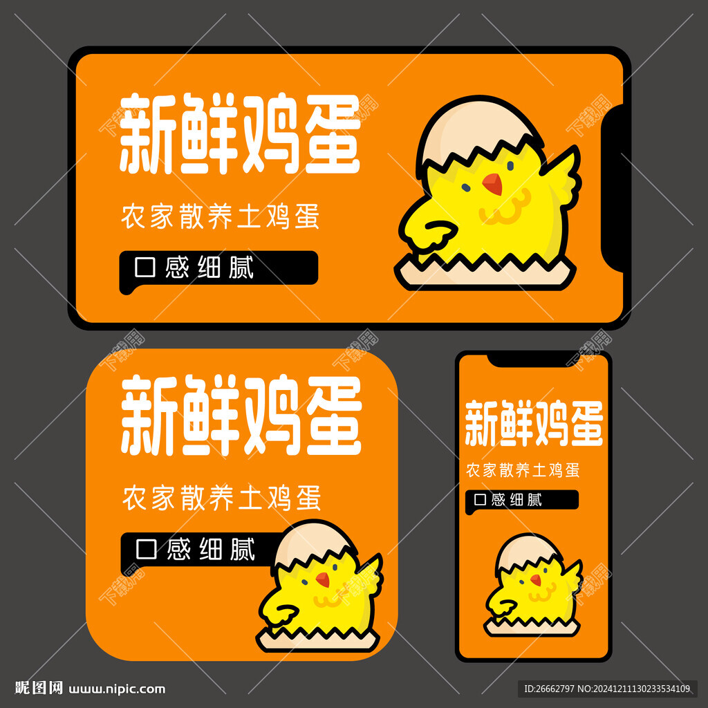 鸡蛋海报