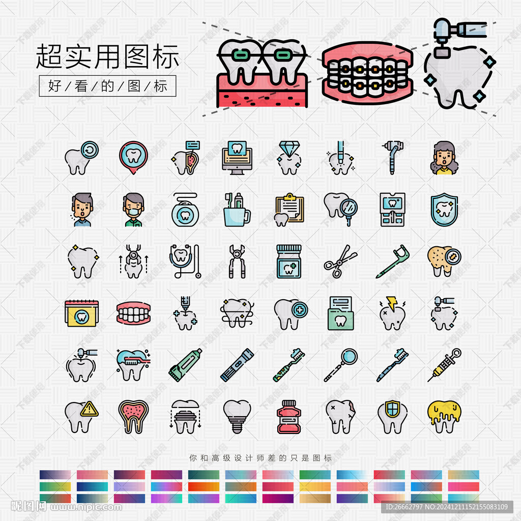 牙科图标