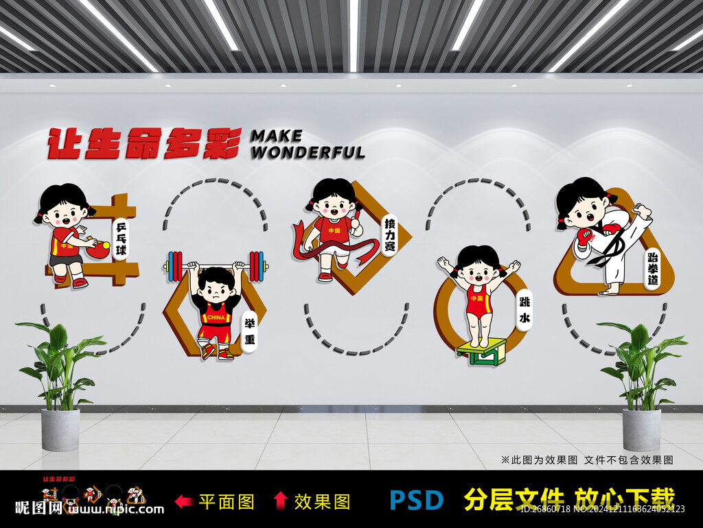 运动文化墙