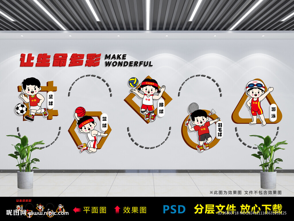 运动文化墙