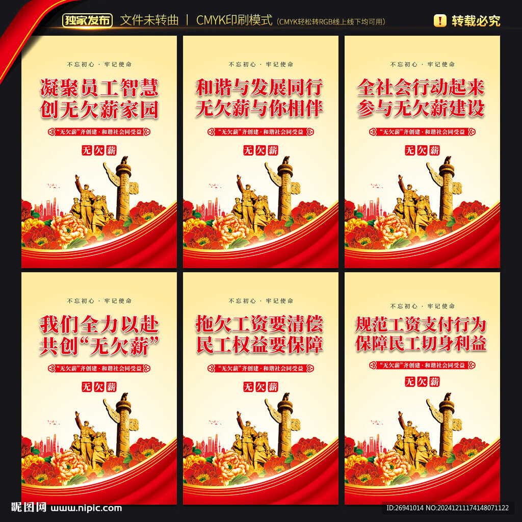 无欠薪展板