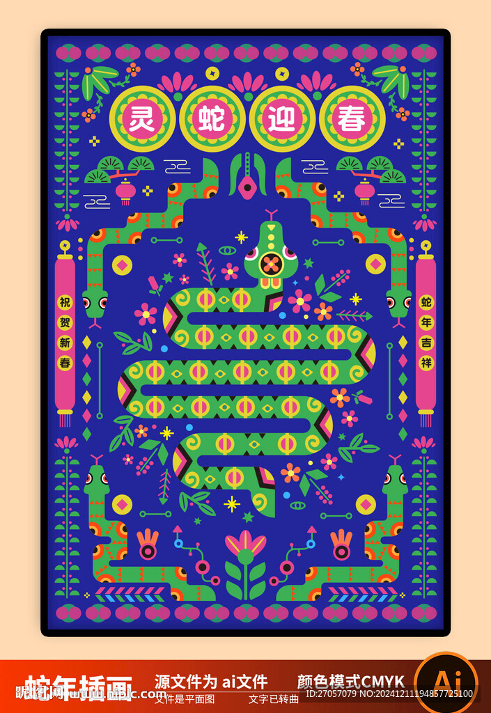 2025国潮蛇年插画图片