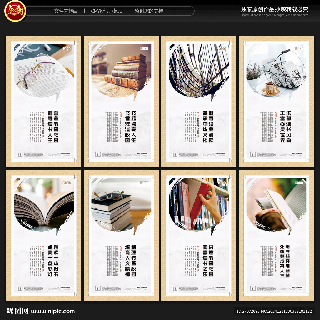 书香校园 宣传展板