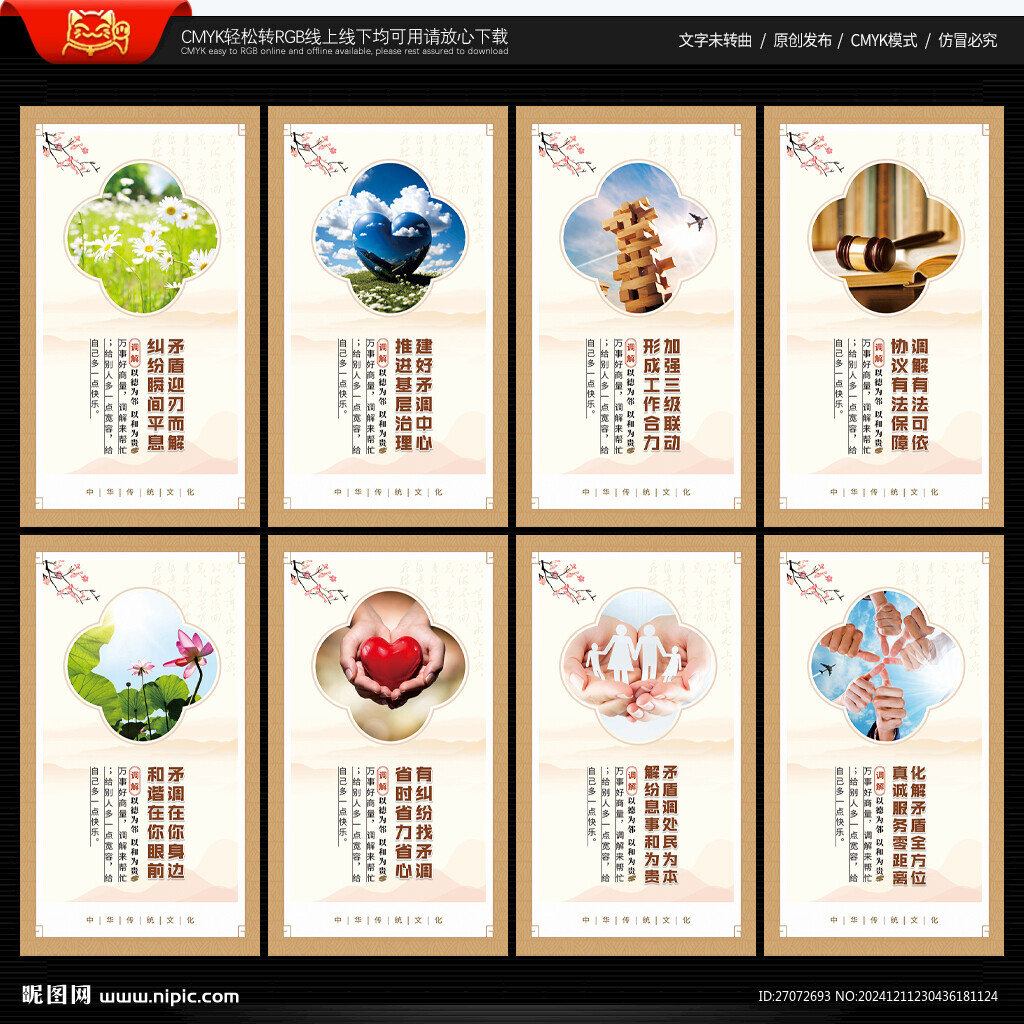 矛盾调解文化墙
