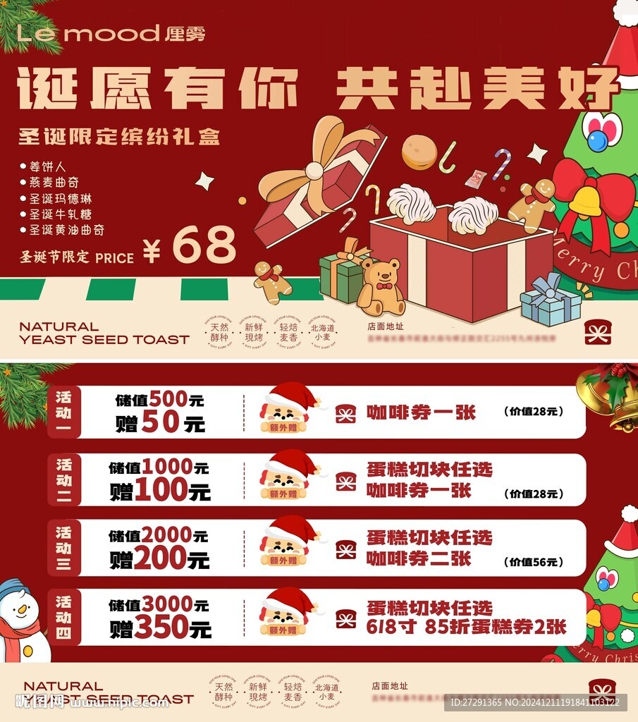 圣诞限定礼盒 圣诞促销活动
