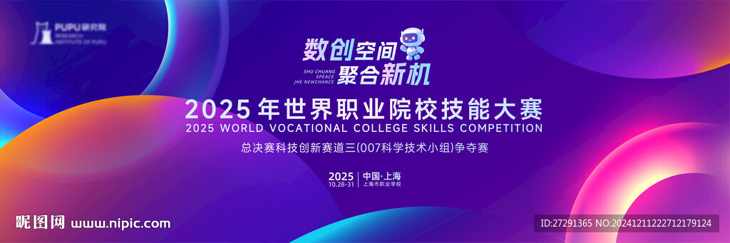 职业技能大赛主背景