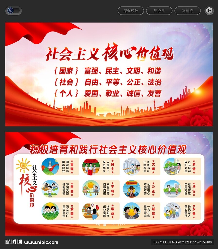 核心价值观