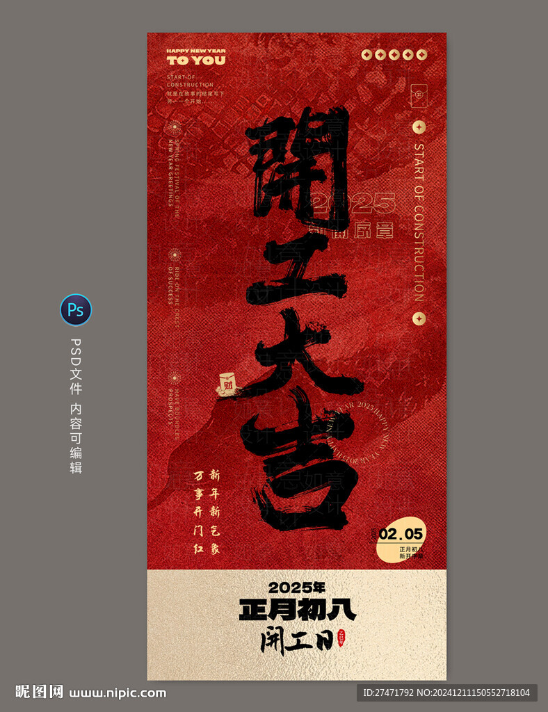 开工大吉