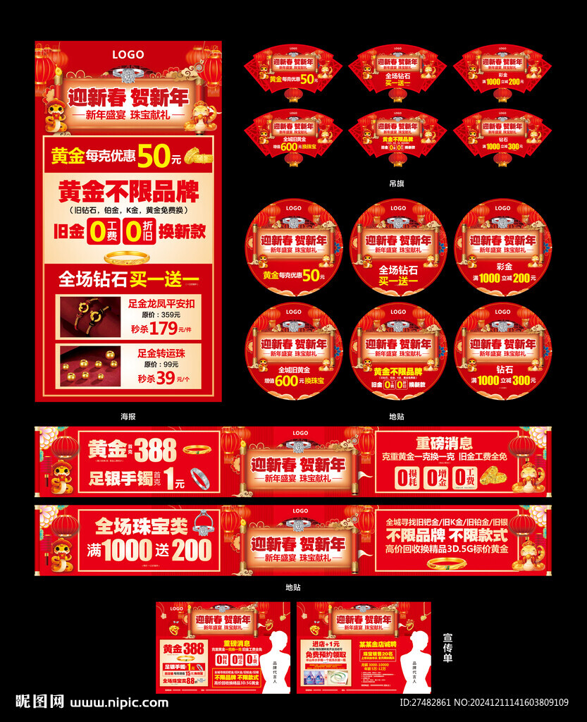 新年珠宝