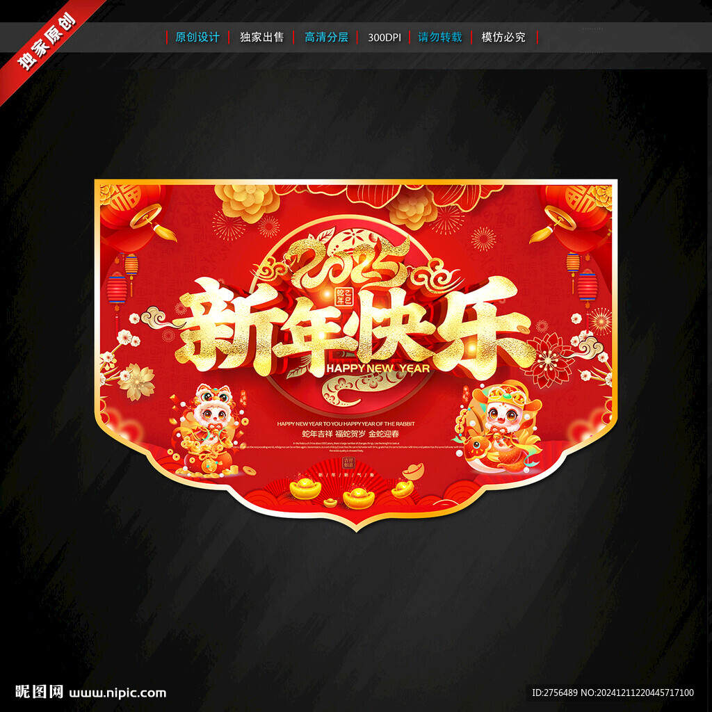2025蛇年吊旗 新年吊旗