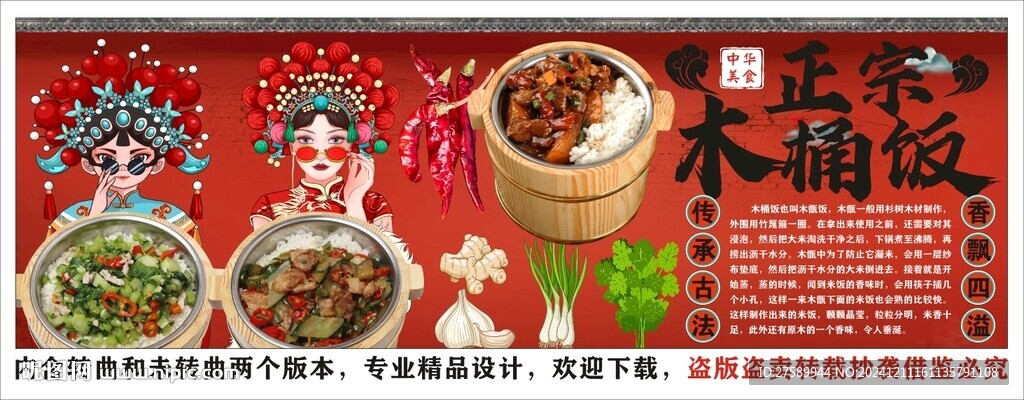 国潮木桶饭美食工装背景墙装饰画