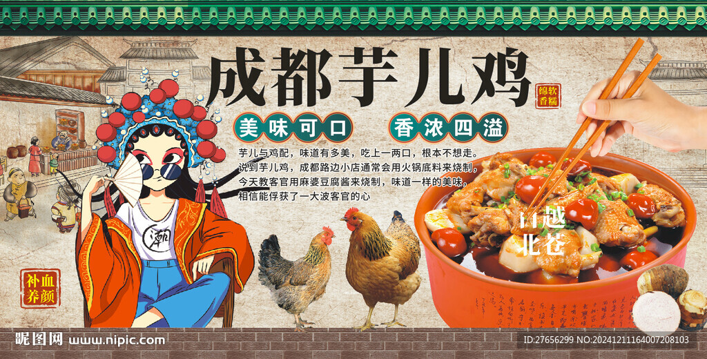 成都芋儿鸡