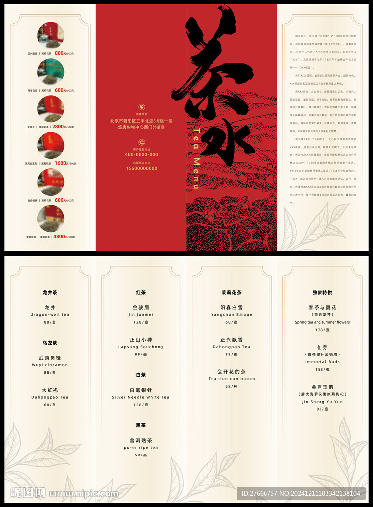 茶庄三折页茶水单设计源文件