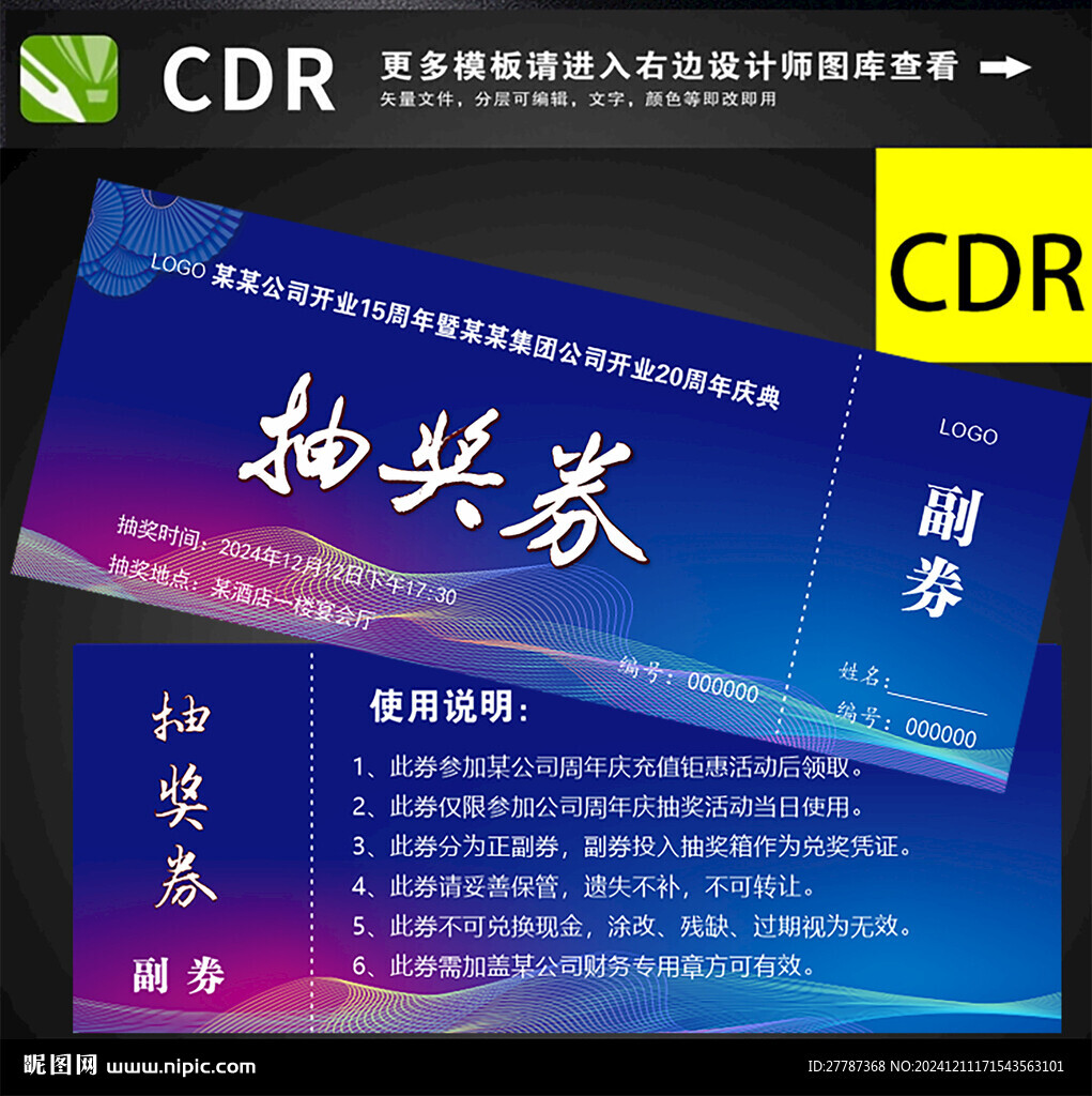 抽奖券