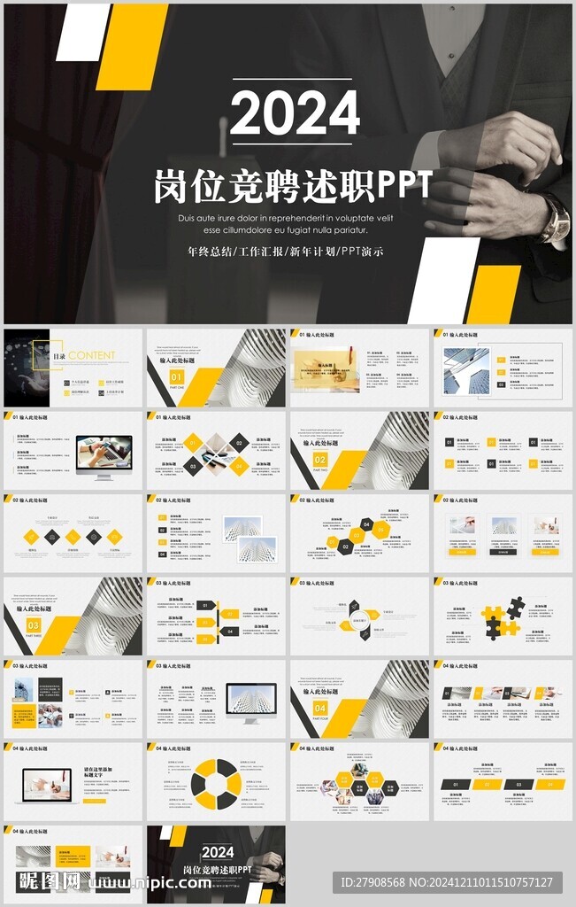 岗位竞聘PPT