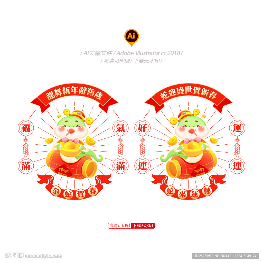 蛇年玻璃贴