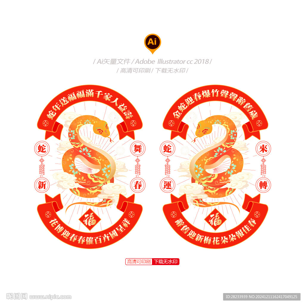 2025蛇年玻璃贴