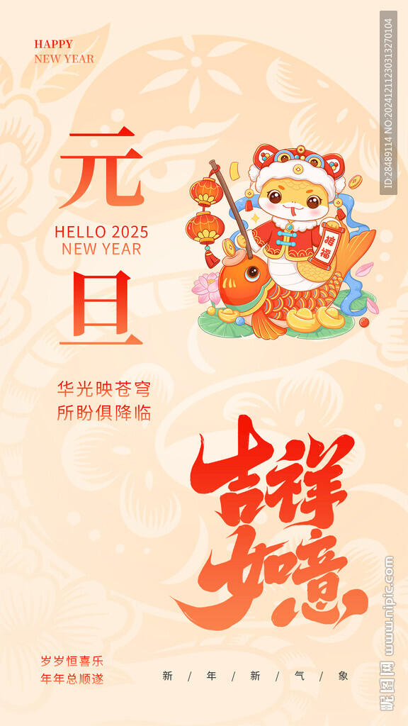 元旦海报