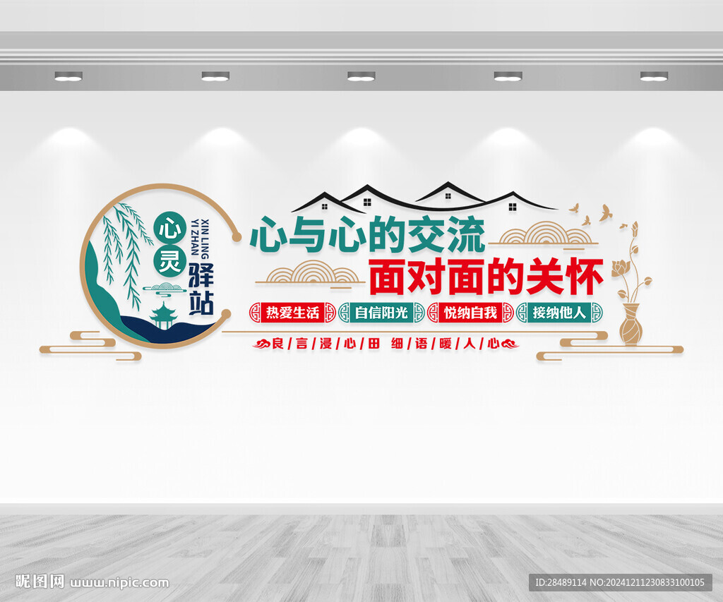 心理咨询室文化墙
