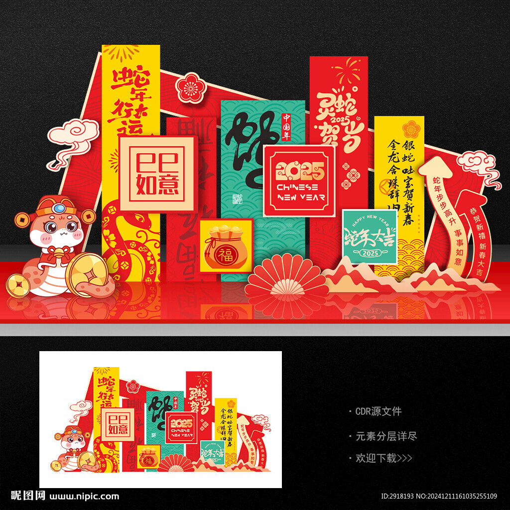 春节美陈