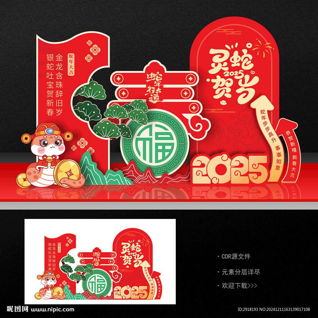 春节美陈