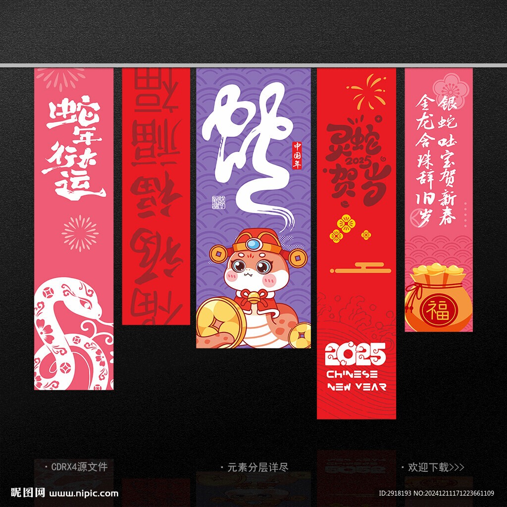 蛇年挂布