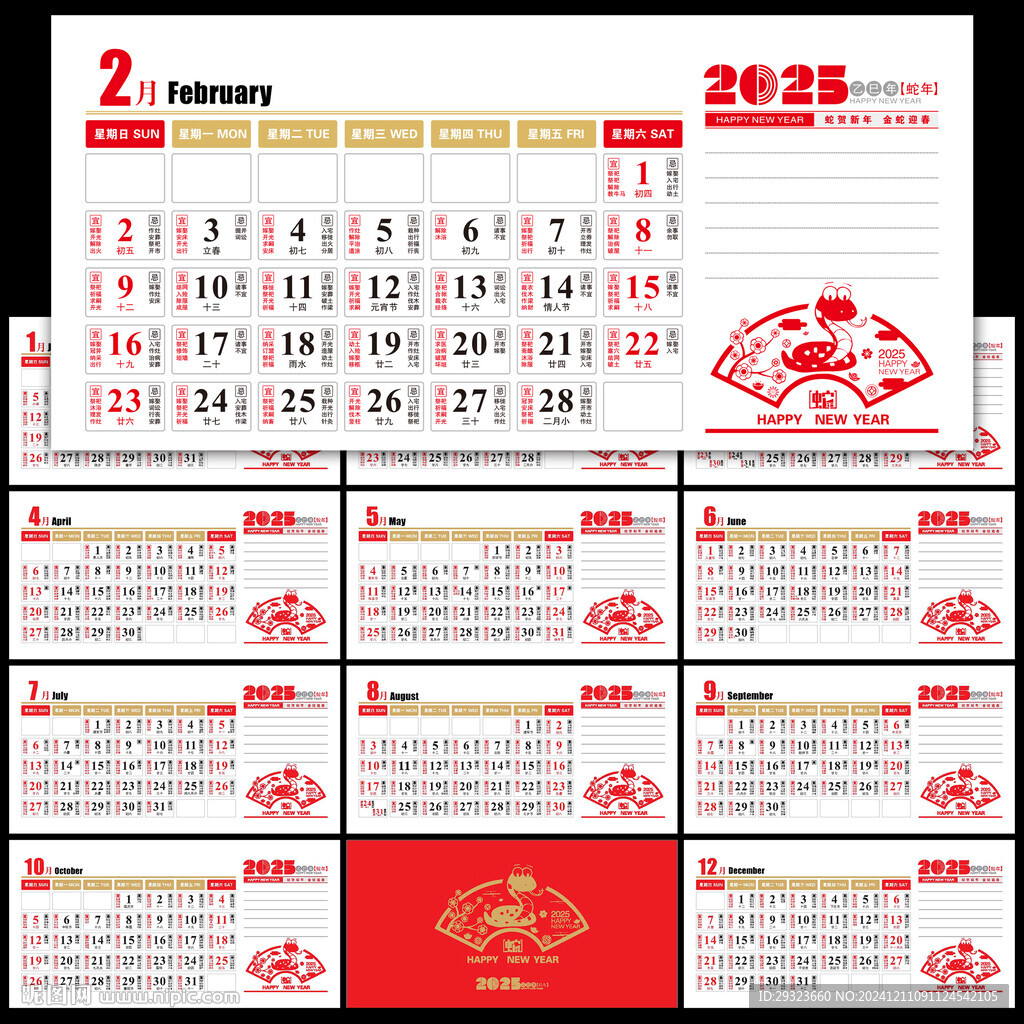 2025年台历