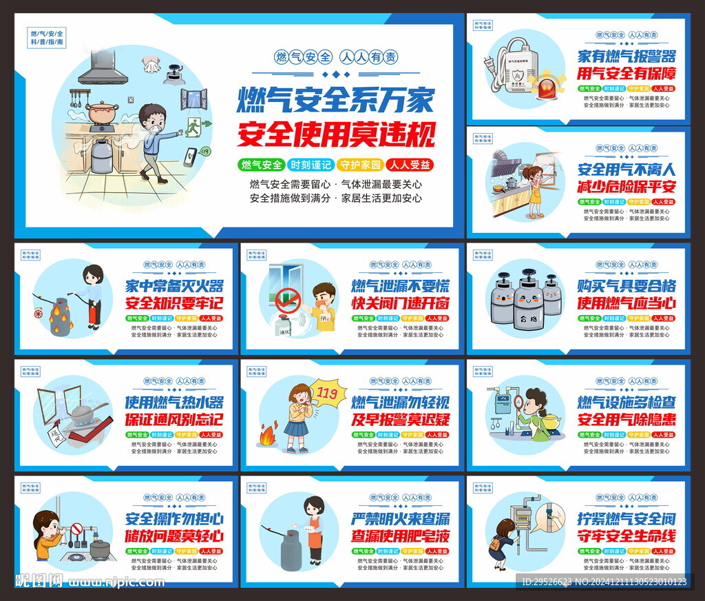 燃气安全