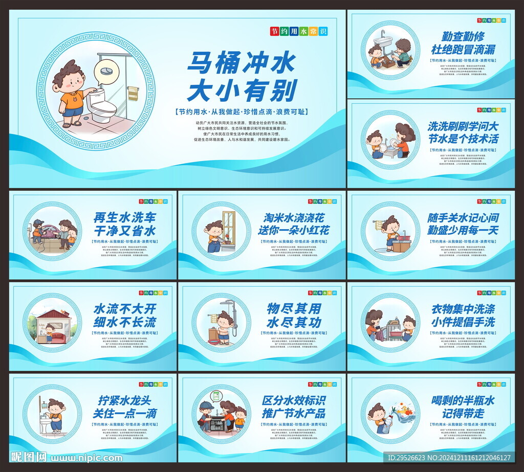 节约用水