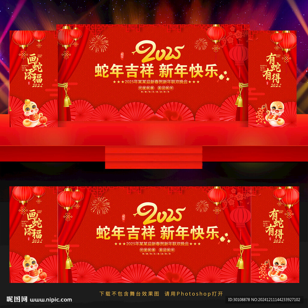 新年晚会