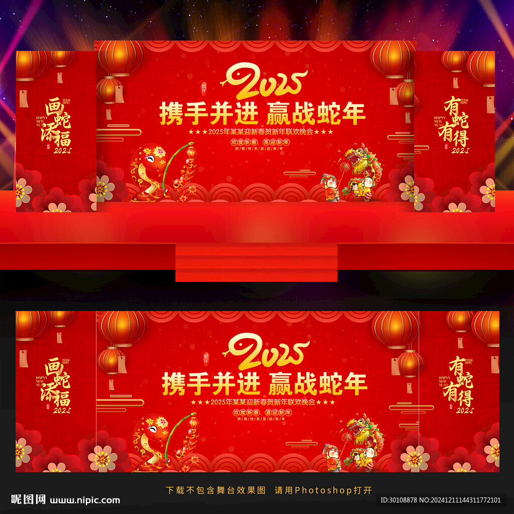 元旦联欢晚会