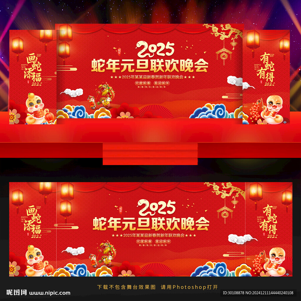 2025元旦晚会