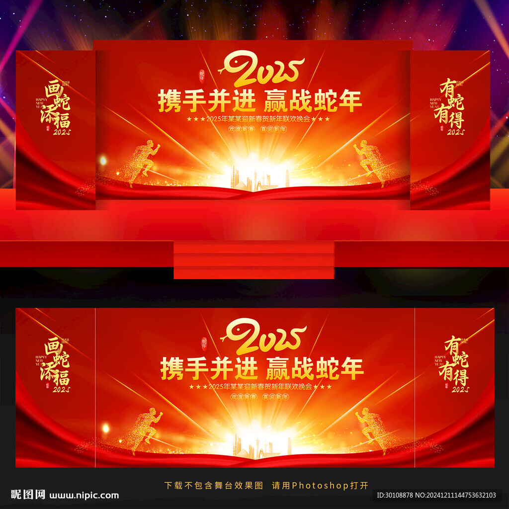 2025年会